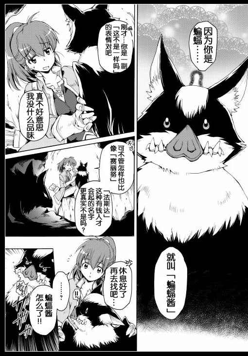 《精神转移冒险记》漫画 002话