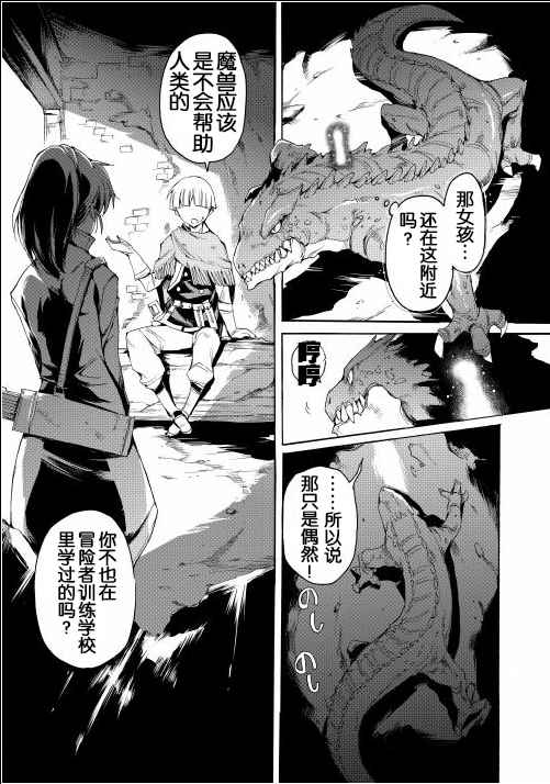 《精神转移冒险记》漫画 002话