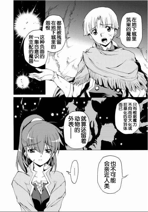 《精神转移冒险记》漫画 002话