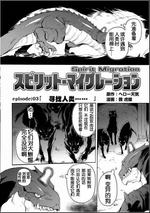 《精神转移冒险记》漫画 003话