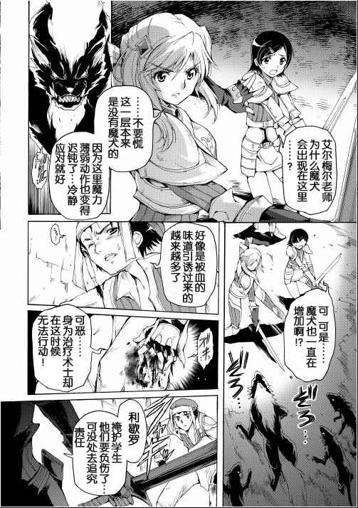 《精神转移冒险记》漫画 003话