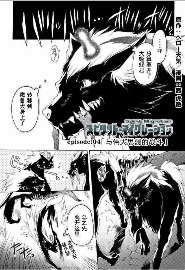 《精神转移冒险记》漫画 004话