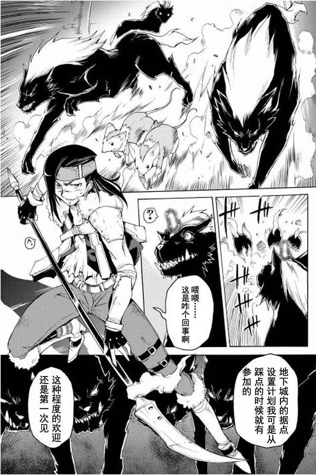 《精神转移冒险记》漫画 004话