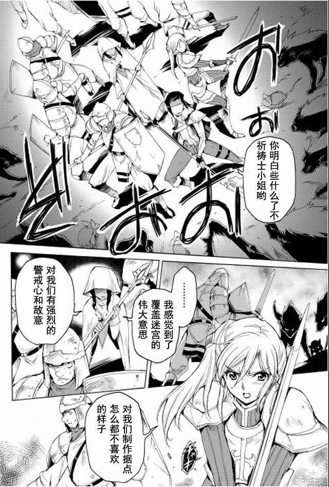 《精神转移冒险记》漫画 004话