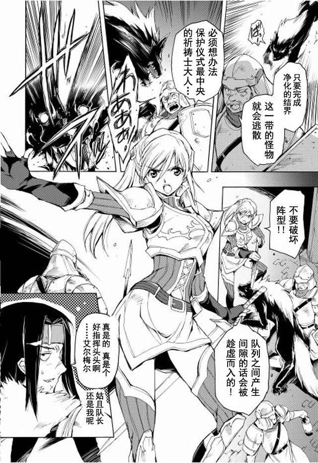 《精神转移冒险记》漫画 004话