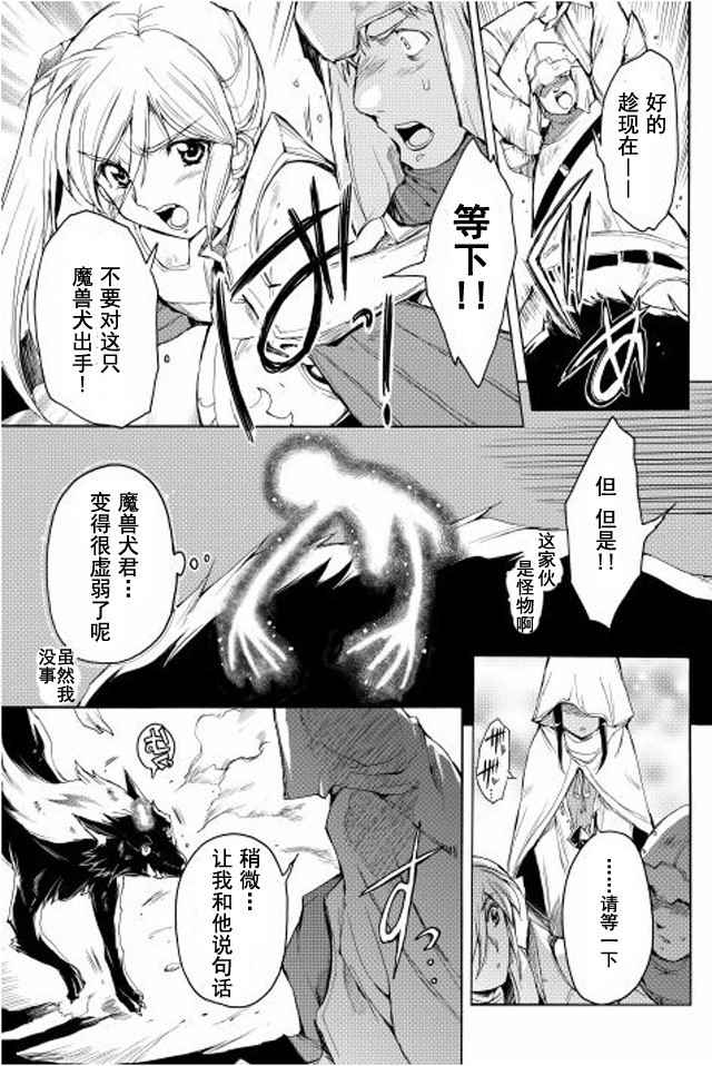 《精神转移冒险记》漫画 004话