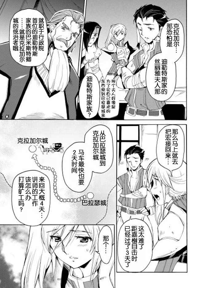 《精神转移冒险记》漫画 009话