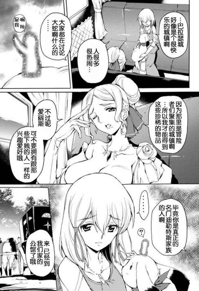 《精神转移冒险记》漫画 009话