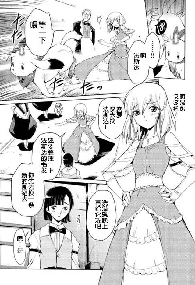 《精神转移冒险记》漫画 009话