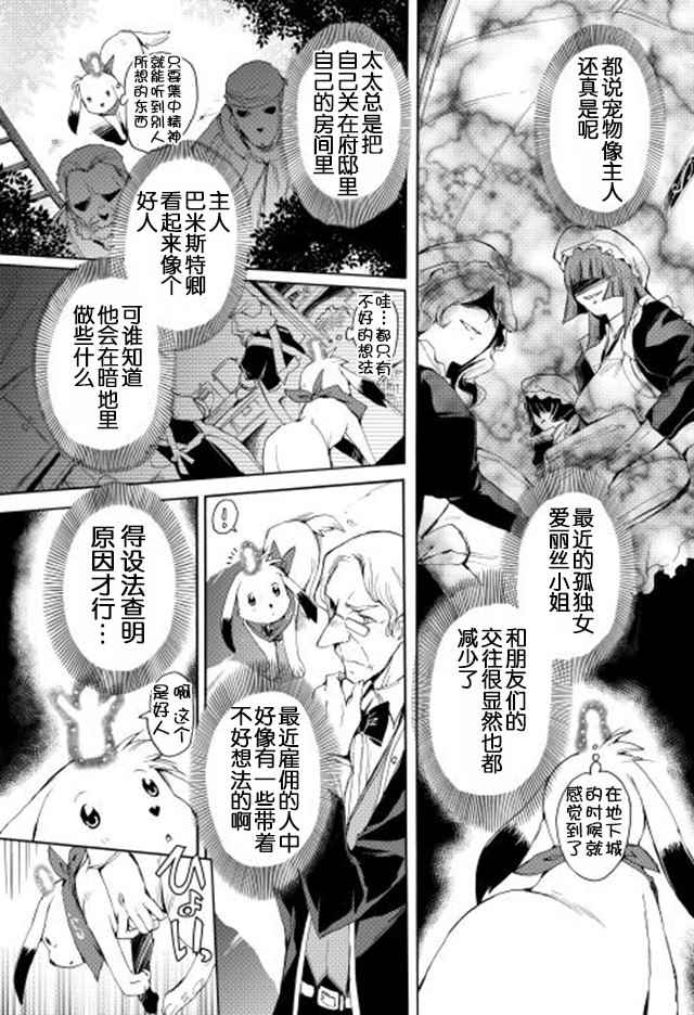 《精神转移冒险记》漫画 009话