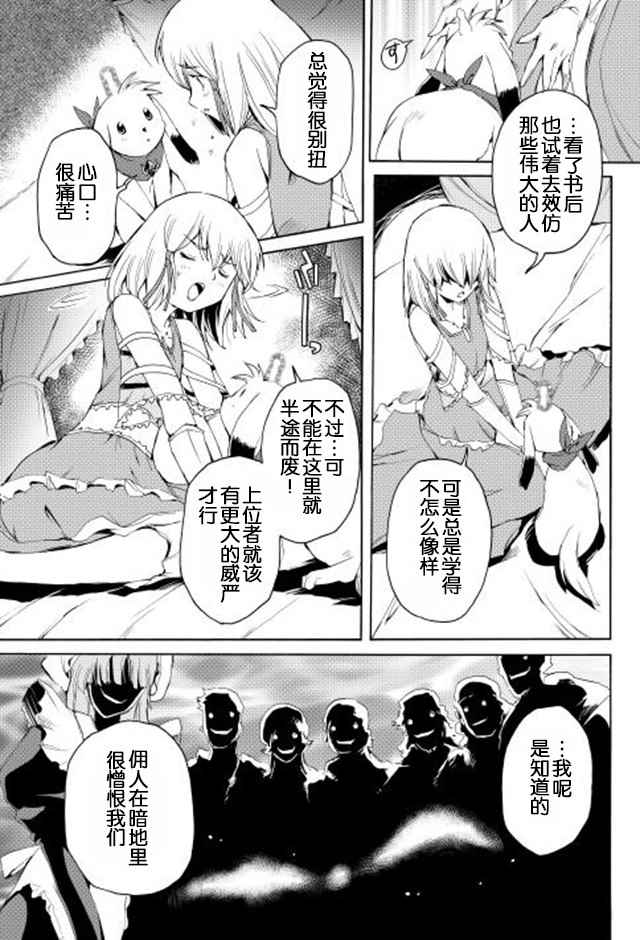 《精神转移冒险记》漫画 009话