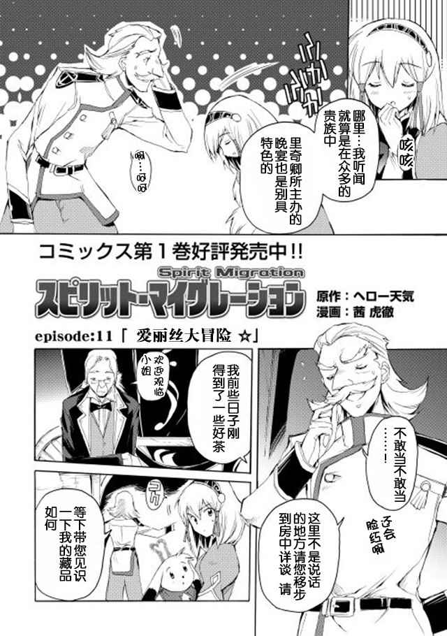 《精神转移冒险记》漫画 011话