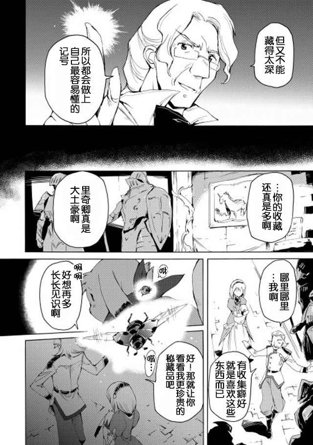 《精神转移冒险记》漫画 011话