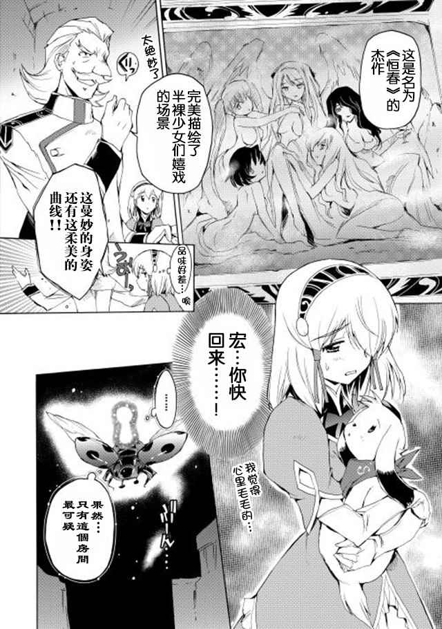 《精神转移冒险记》漫画 011话