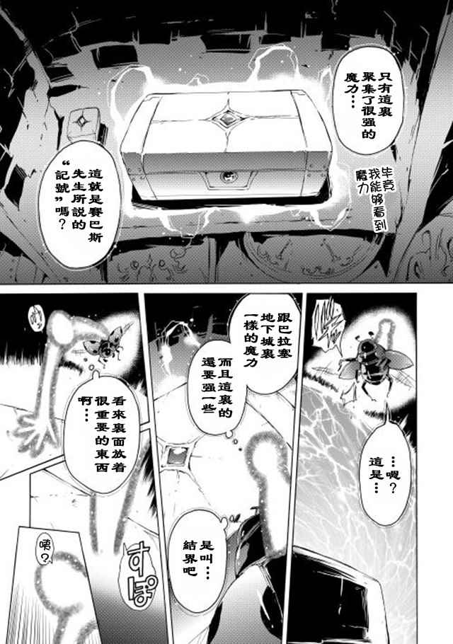 《精神转移冒险记》漫画 011话