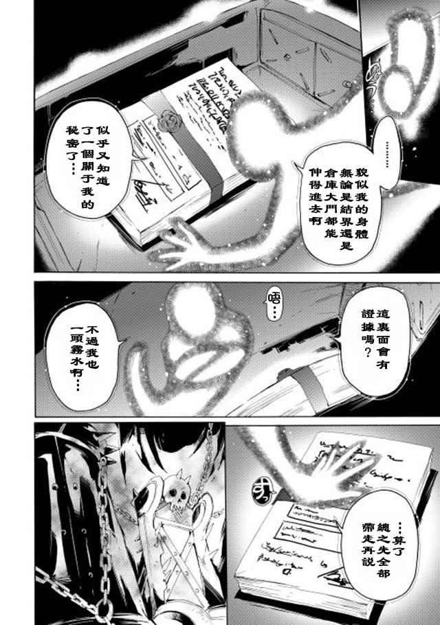 《精神转移冒险记》漫画 011话