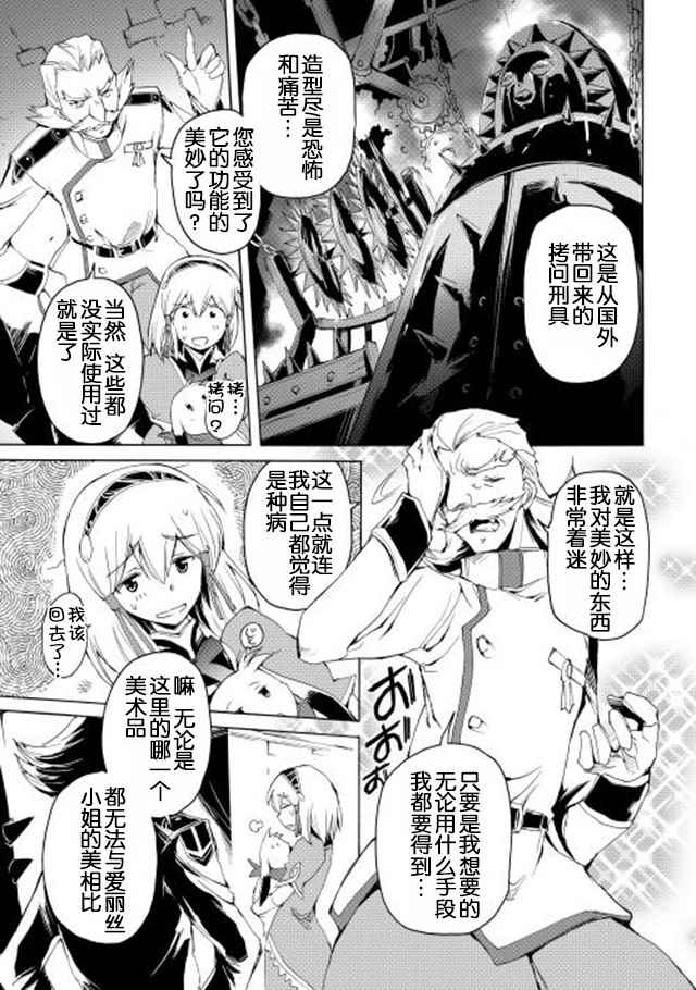 《精神转移冒险记》漫画 011话