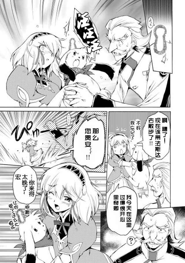 《精神转移冒险记》漫画 011话