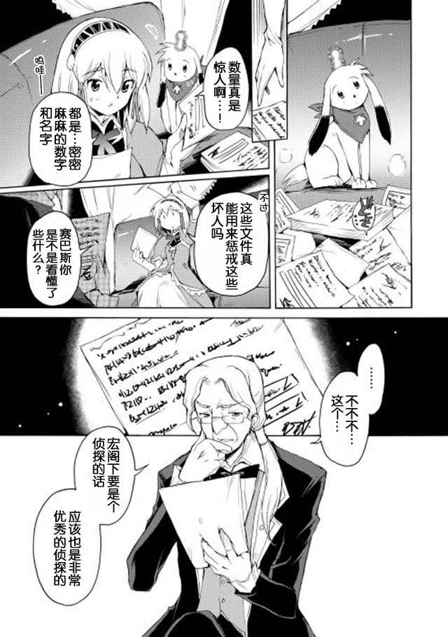 《精神转移冒险记》漫画 011话