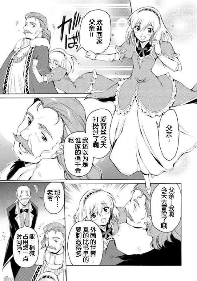 《精神转移冒险记》漫画 011话