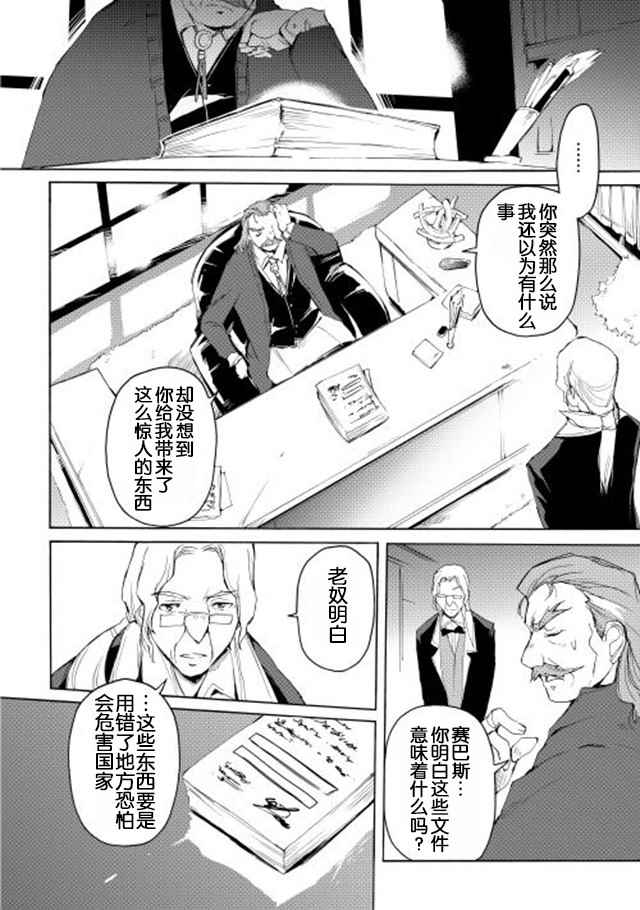 《精神转移冒险记》漫画 011话