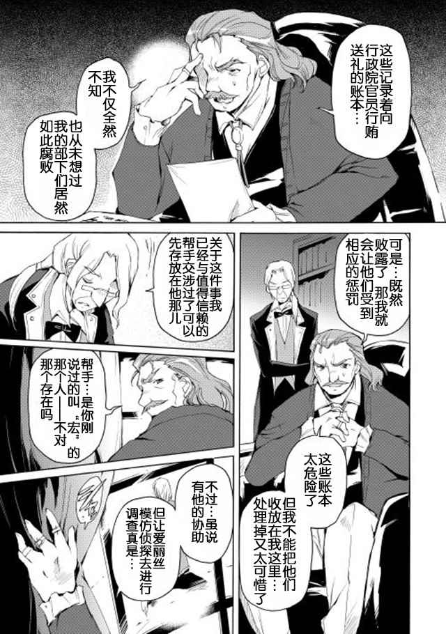 《精神转移冒险记》漫画 011话