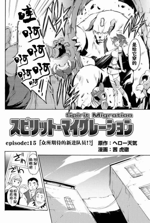 《精神转移冒险记》漫画 015话