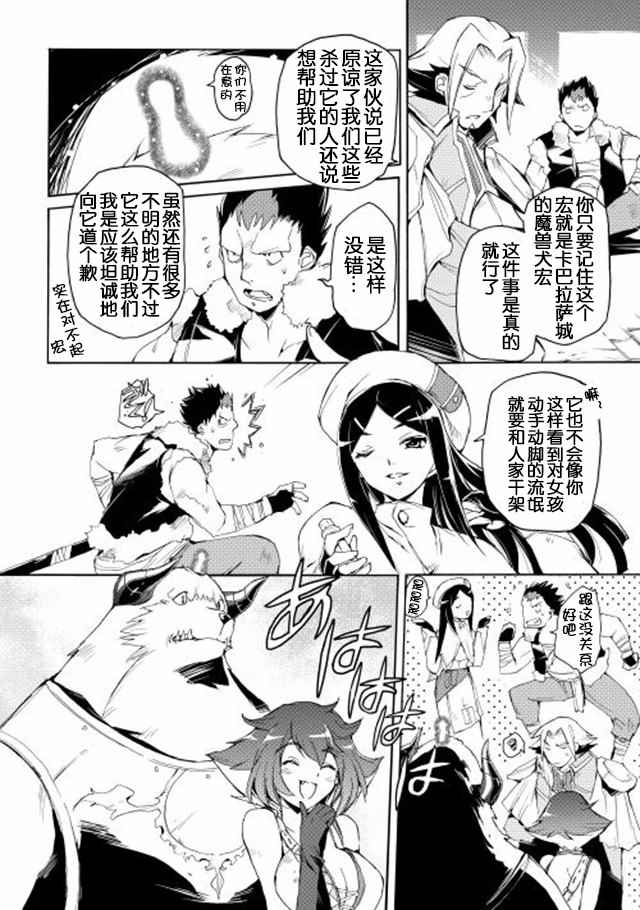 《精神转移冒险记》漫画 015话