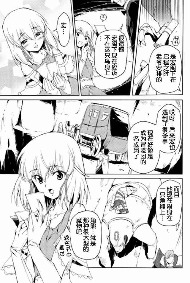 《精神转移冒险记》漫画 015话