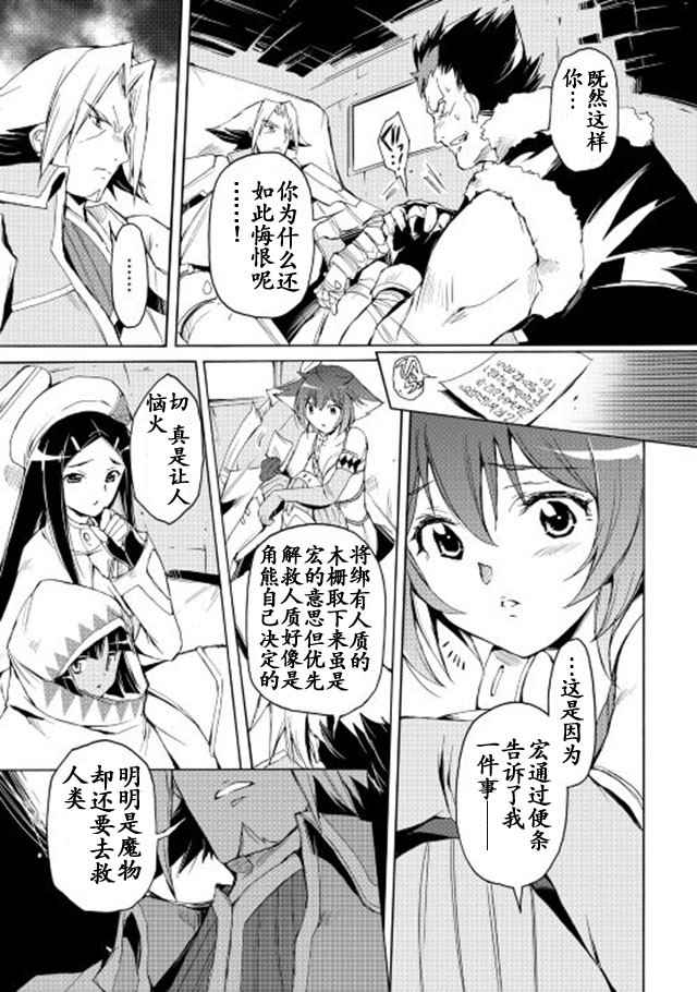 《精神转移冒险记》漫画 017话