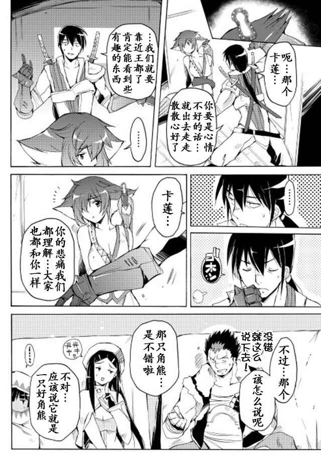 《精神转移冒险记》漫画 018话