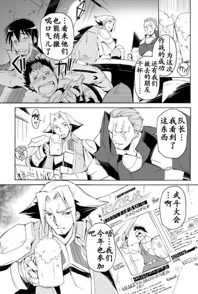 《精神转移冒险记》漫画 018话