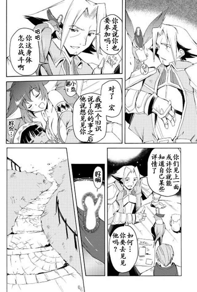 《精神转移冒险记》漫画 018话