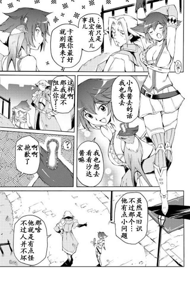 《精神转移冒险记》漫画 018话