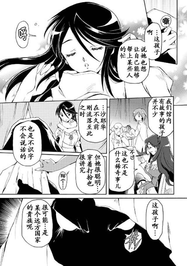 《精神转移冒险记》漫画 020话