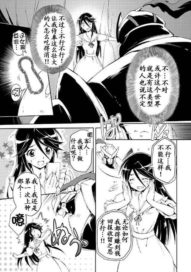 《精神转移冒险记》漫画 020话