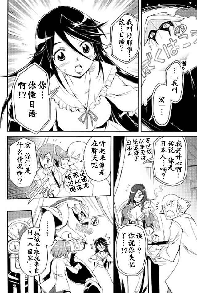 《精神转移冒险记》漫画 020话