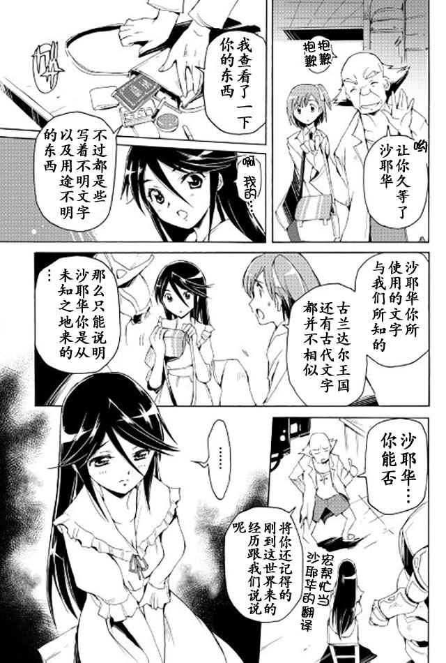 《精神转移冒险记》漫画 020话