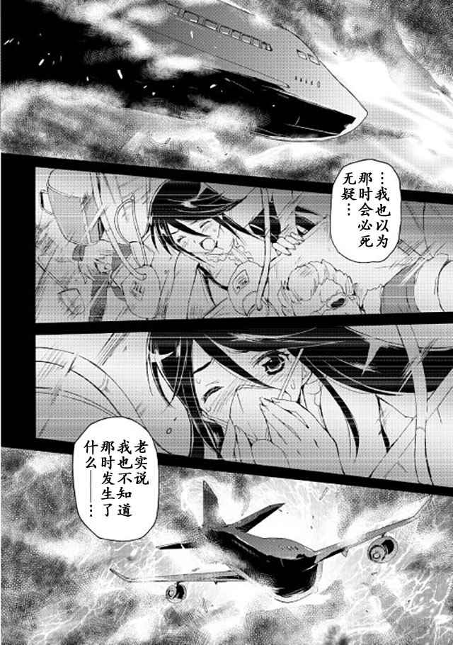 《精神转移冒险记》漫画 020话