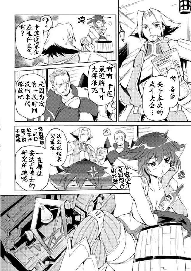 《精神转移冒险记》漫画 020话