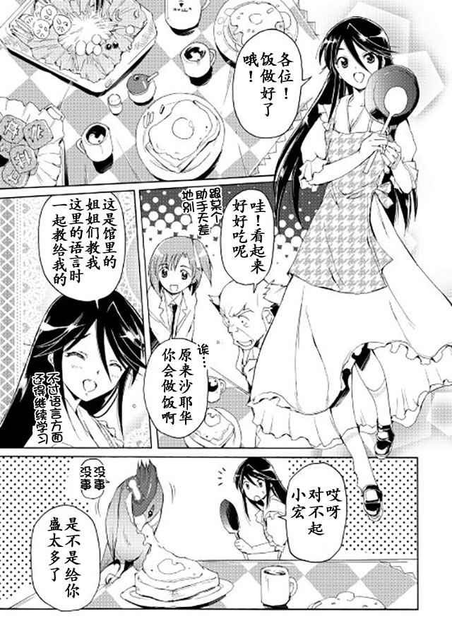 《精神转移冒险记》漫画 020话