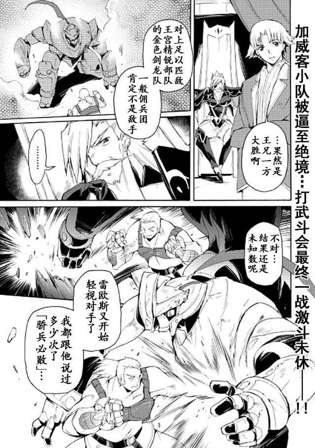 《精神转移冒险记》漫画 025话