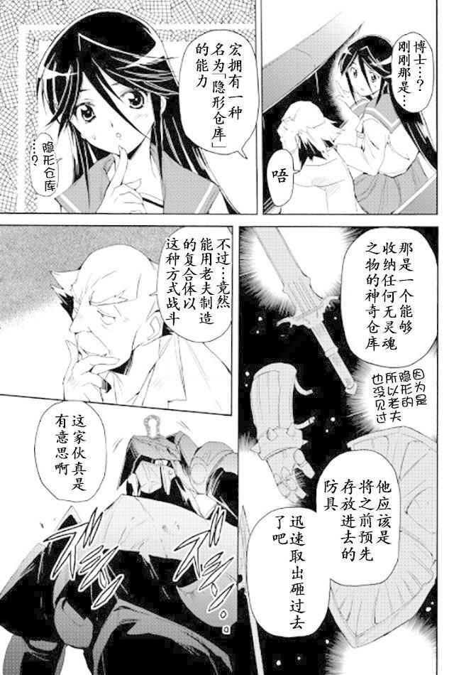 《精神转移冒险记》漫画 025话