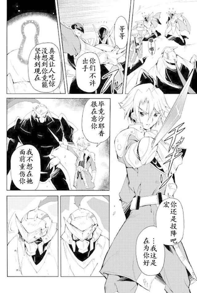 《精神转移冒险记》漫画 025话