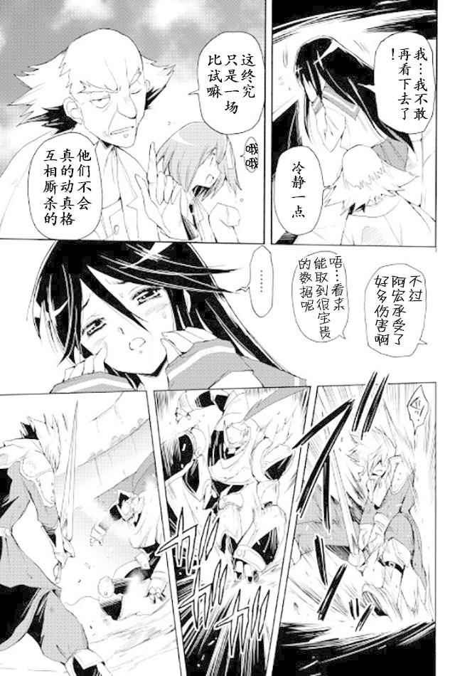 《精神转移冒险记》漫画 025话