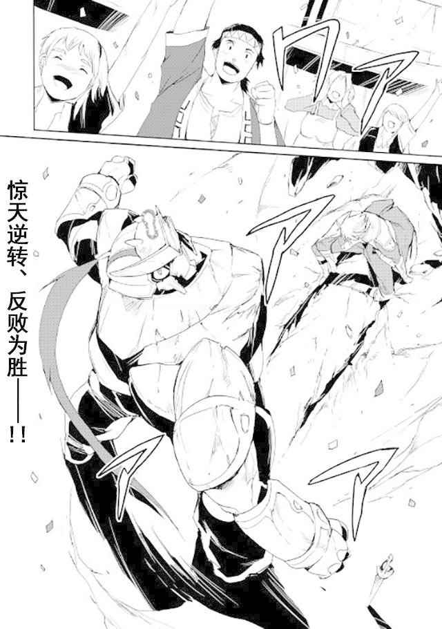 《精神转移冒险记》漫画 025话