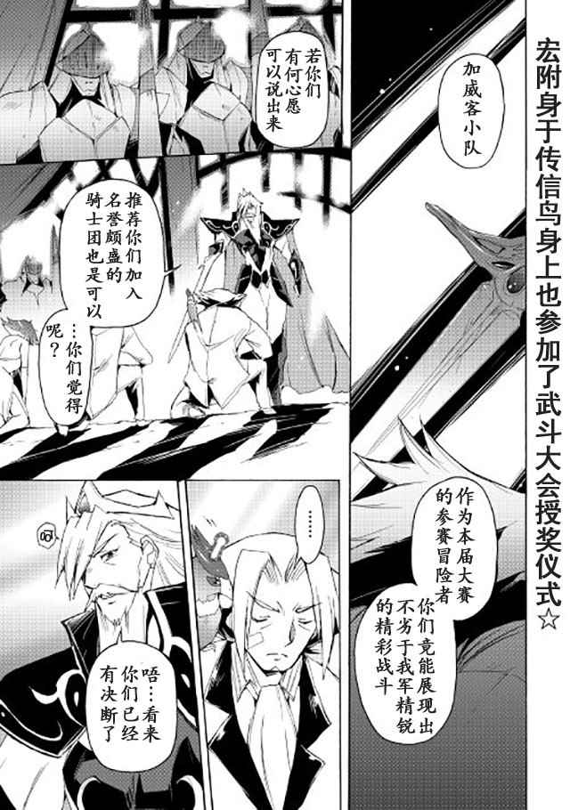 《精神转移冒险记》漫画 026话