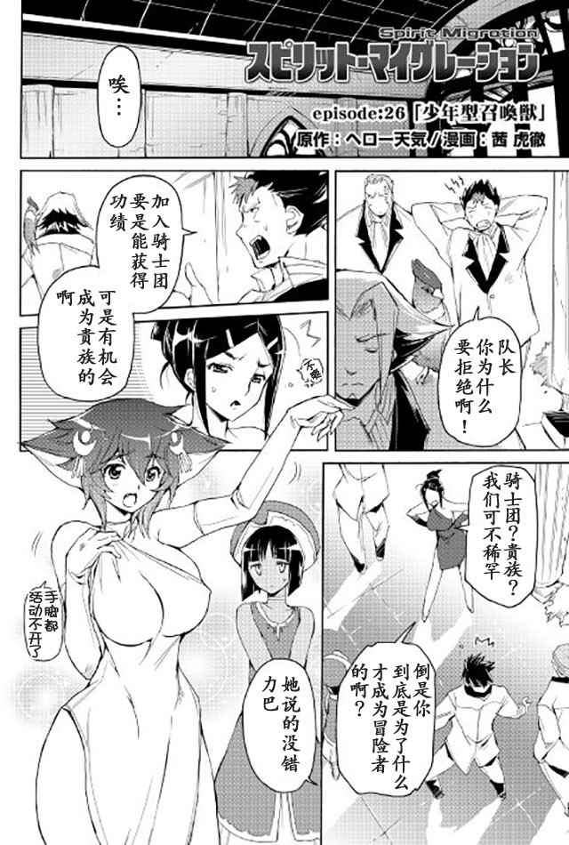 《精神转移冒险记》漫画 026话