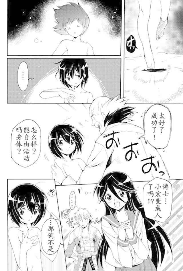 《精神转移冒险记》漫画 026话