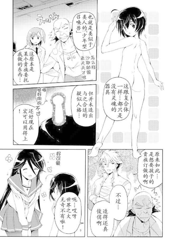 《精神转移冒险记》漫画 026话